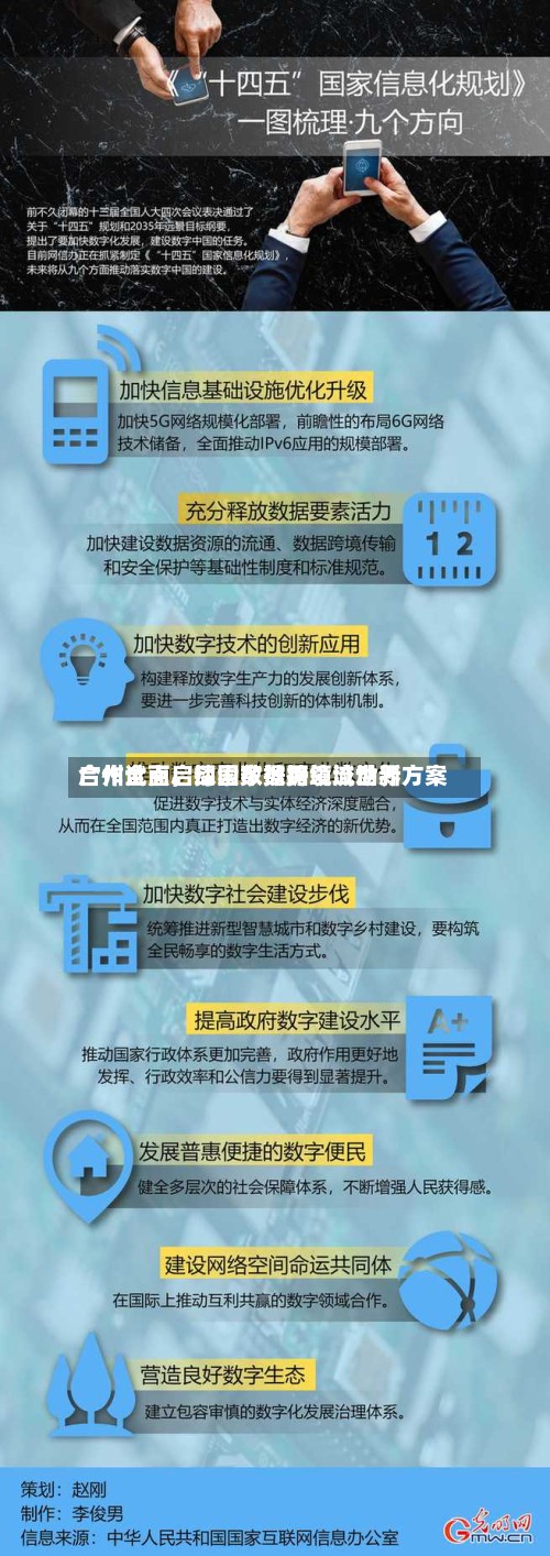 广州全面启动国家数据领域世界合作试点，探索数据跨境流动新方案-第2张图片