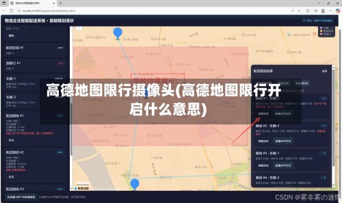 高德地图限行摄像头(高德地图限行开启什么意思)-第3张图片