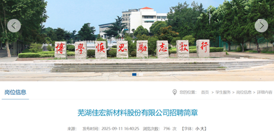 佳宏新材IPO，左手招聘、右手裁员？联想到了“羞辱逼退”的星宇股份